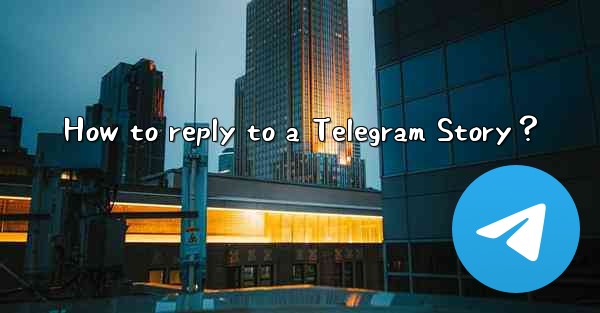 How to reply to a Telegram Story？