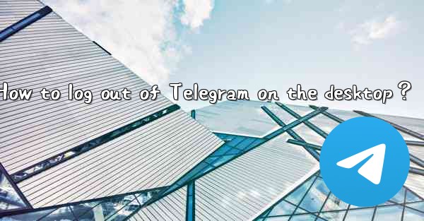 How to log out of Telegram on the desktop？