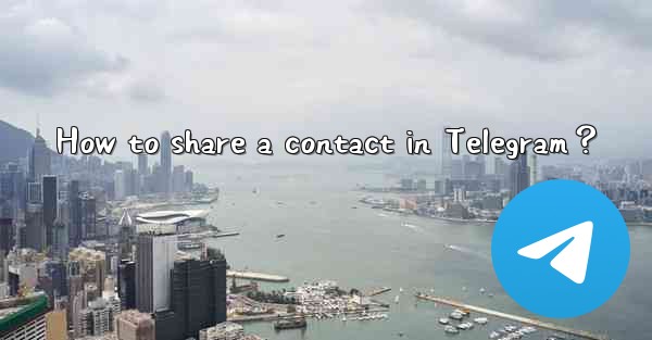 <b>How to share a contact in Telegram？</b>