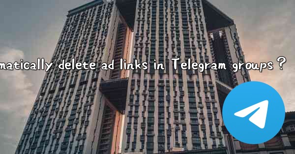 How to use bots to automatically delete ad links in Telegram