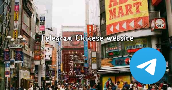 Telegram Chinese website