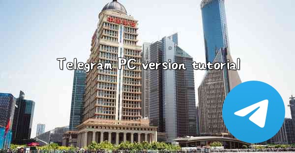 Telegram PC version tutorial